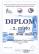 diplom.jpg